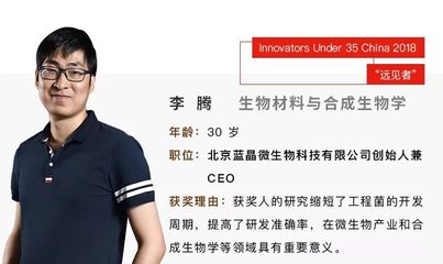 李腾 引领第三次生物技术革命，微生物技术如何重塑石油化工产业